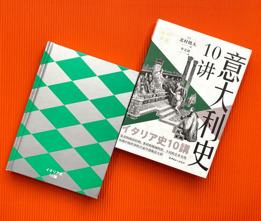 意大利史10讲 商品图3