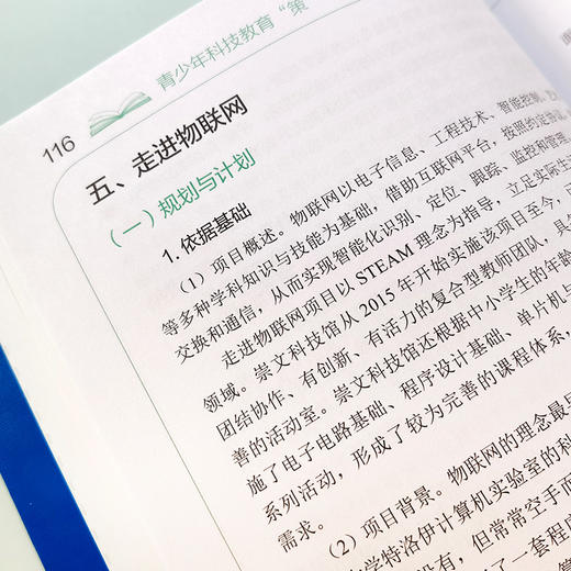 青少年科技教育策与行 青少年科普教育崇文科技馆经验分享书籍  青少年德育实践 创客创新 素质教育 科技教育工作者参考阅读书籍 商品图2