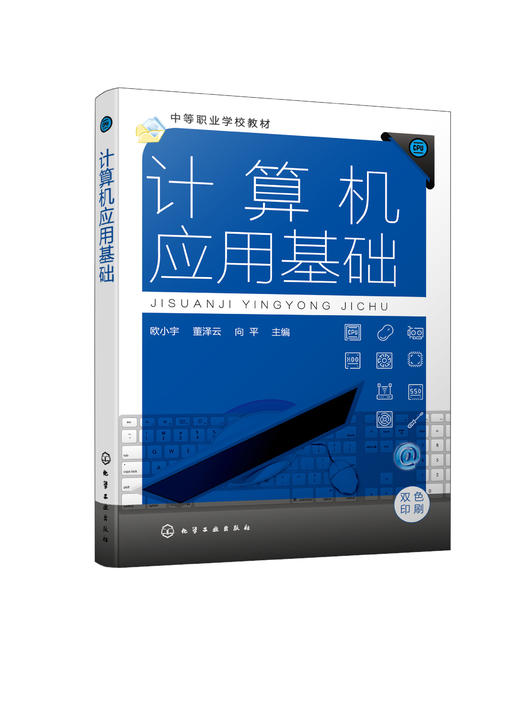 计算机应用基础 欧小宇 计算机基础知识 Windows 7操作系统 Word 2010 Excel 2010 PowerPoint 2010 中等职业学校计算机基础教材 商品图1