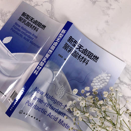 新型无卤阻燃聚乳酸材料 商品图3