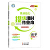 (8下)(配苏科版)数学亮点给力提优课时作业本(22春） 商品缩略图0