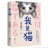 我是猫 商品缩略图0