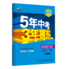 (8下)(配人教版)道德与法治22版《5.3》初中同步(22春） 商品缩略图0