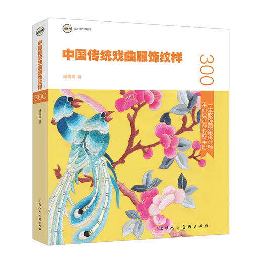 《中国传统戏曲服饰纹样》 商品图0