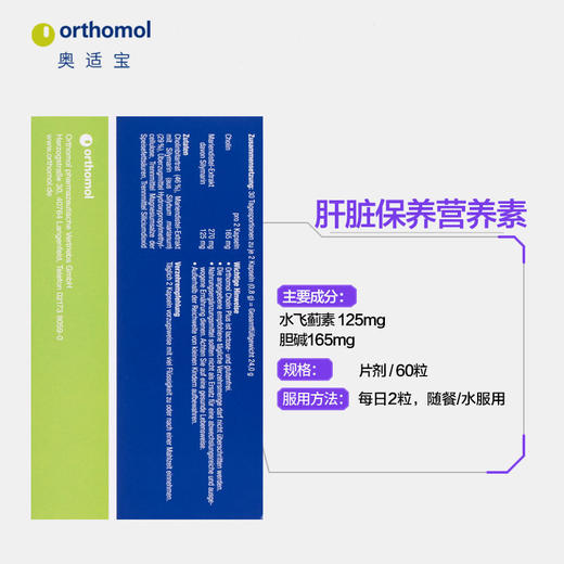 奥适宝ORTHOMOL德国原装进口 奶蓟草护肝 保肝护肝熬夜喝酒应酬 60粒 商品图4