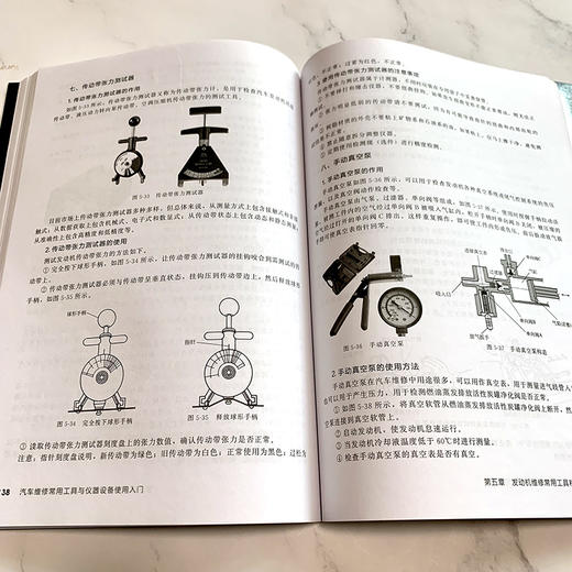汽车维修常用工具与仪器设备使用入门 汽车维修常用工具仪器设备使用说明书 汽修工入门参考书籍 汽车维修一本通 零基础学汽车维修 商品图3