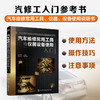 汽车维修常用工具与仪器设备使用入门 汽车维修常用工具仪器设备使用说明书 汽修工入门参考书籍 汽车维修一本通 零基础学汽车维修 商品缩略图4