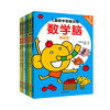 《儿童数学思维训练·数学脑》系列（全7册） 商品缩略图1