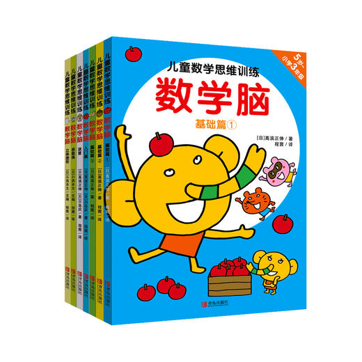 《儿童数学思维训练·数学脑》系列（全7册） 商品图1