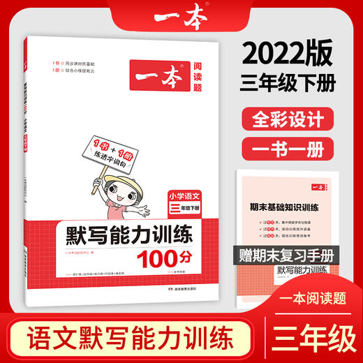 (3下)(配人教版)语文2022春一本默写能力训练(22春） 商品图0