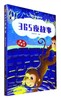 365夜故事:美绘注音本 商品缩略图0