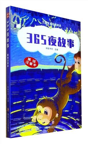 365夜故事:美绘注音本 商品图0