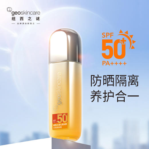 【👆领券下单】纽西之谜沁润水感防晒隔离霜SPF50 35ml 商品图1