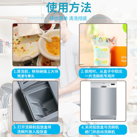 ecover进口天然洗碗机洗涤块洗碗机专用洗碗片 商品图2