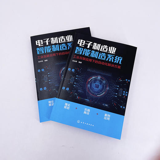 电子制造业智能制造系统 工业互联应用下的自动化解决方案 工业4.0 与 5G 智能制造及自动化解决方案 智能化生产及资源管理方式 商品图2