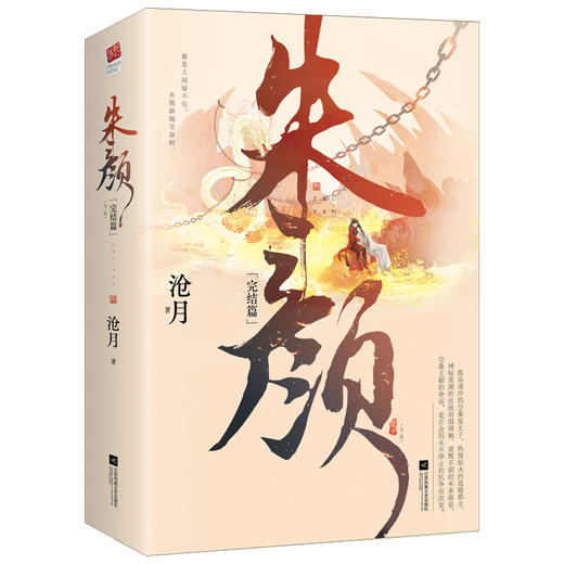 朱颜（完结篇）（全二册） 商品图0