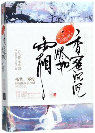 香蜜沉沉烬如霜(全2册) 商品图0