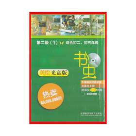 【新华书店旗舰店】书虫 牛津英汉双语读物:D2级1(适合初2、初3年级)(美绘光盘版)(附英文MP3光盘) 外语教学与研究出版社