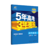 (高一必修3)(配人教版)思想政治22版《5.3》新教材高中同步(22春  商品缩略图0