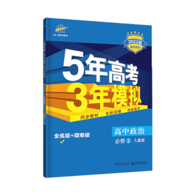 (高一必修3)(配人教版)思想政治22版《5.3》新教材高中同步(22春 