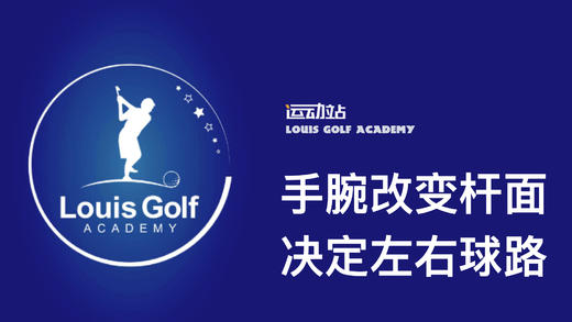 上杆到顶点后手腕的动作决定球路｜李东晁高尔夫教学 商品图0