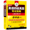 2022.6英语四级真题 考试指南 商品缩略图0