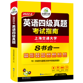 2022.6英语四级真题 考试指南