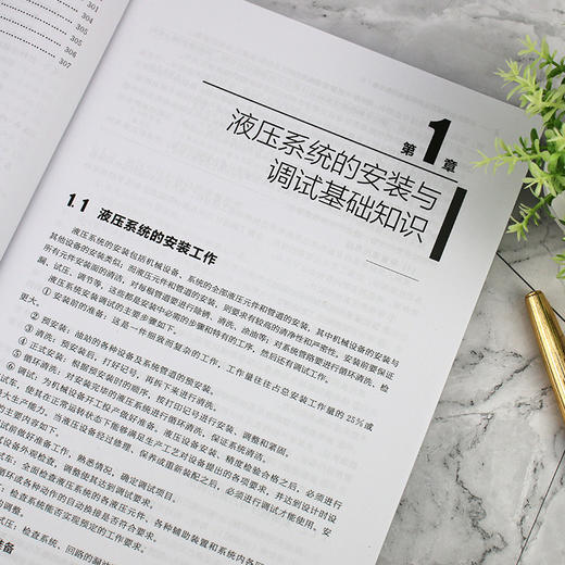 从零开始学液压安装调试与诊断维修 液压系统维修与安装调试一本通 液压系统常见故障诊断基础知识 维修基础知识故障诊断 维修实例 商品图3