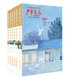 新中国原创儿童文学第一刊《少年文艺》，宋庆龄题写刊名--读一本少年文艺=读十几本好书