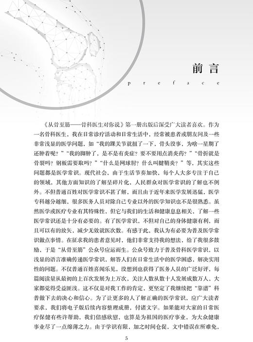 从骨至筋 骨科医生对你说 2 普及骨科医学常识 脊柱常见问题 关节周围相关问题 郭树章 主编9787117323949人民卫生出版社 商品图3