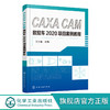 CAXA CAM 数控车2020项目案例教程 CAXA软件基本操作 平面图形绘制 零件编程与仿真加工 CAXA CAM数控车2020基本知识应用书籍 商品缩略图0