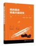 煤的固态核磁共振研究 煤的固态核磁共振方法 煤的物理结构 煤中无机质结构研究书籍 煤性质研究科研工作者应用技术参考书籍 商品缩略图1