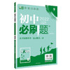 九年级下人教版物理初中必刷题（22春） 商品缩略图0