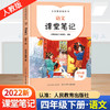 人教版语文课堂笔记下册（1-6年级） 商品缩略图3