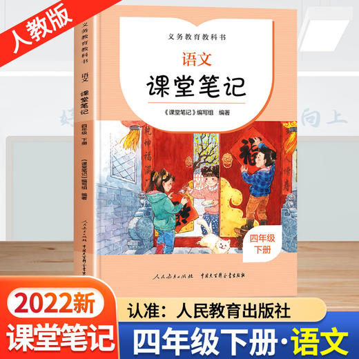 人教版语文课堂笔记下册（1-6年级） 商品图3