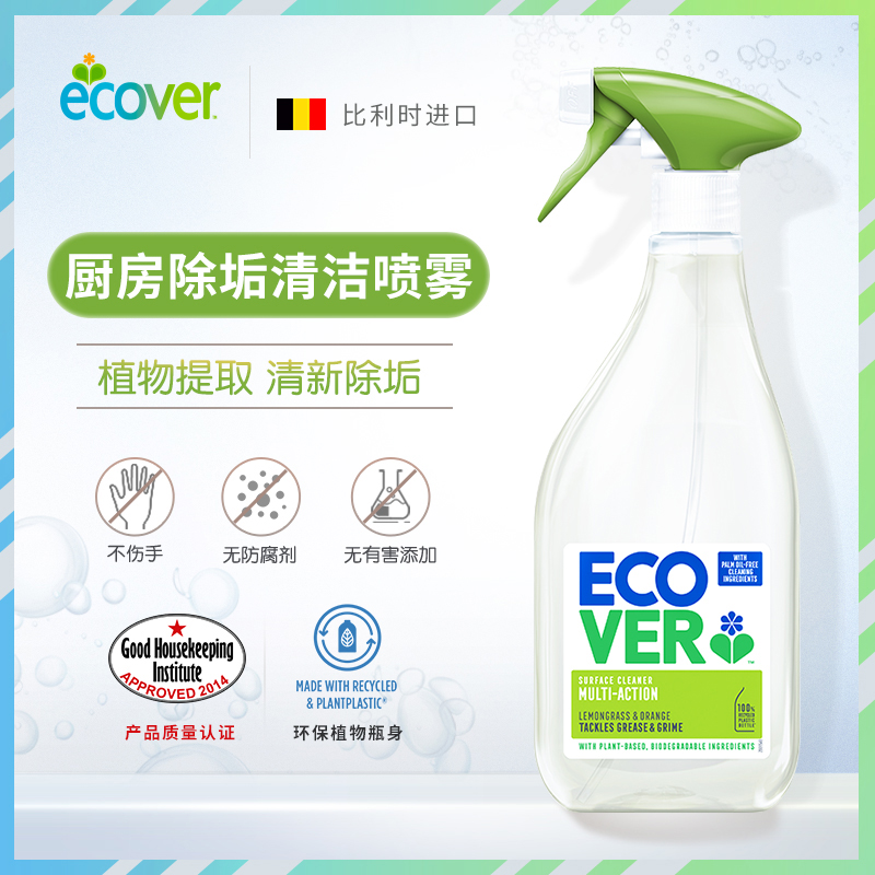 ecover/欧维洁进口厨房清洁喷雾洗碗池餐桌瓷砖玻璃清洁剂500ml