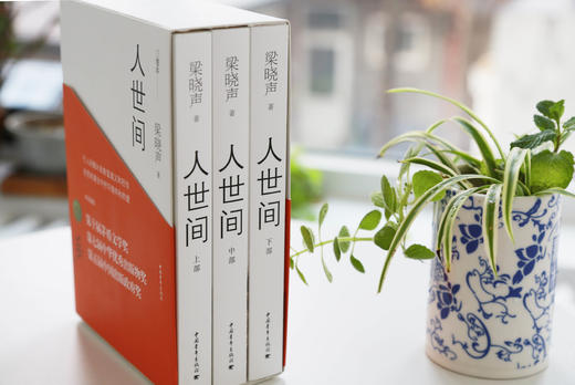 《人世间》（三卷本） 商品图1