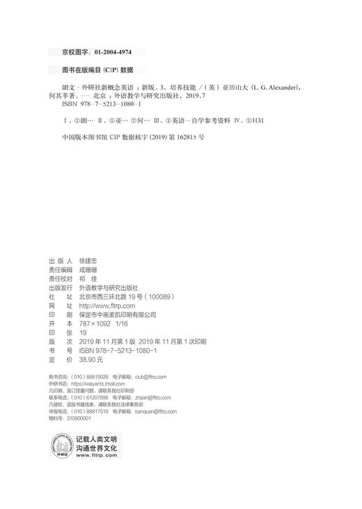 新版 新概念英语3 培养技能 教材新版新概念三册 外研社新概念 中小学生英语学习英语综合教程英语入门书籍新概念英语 新华正版 商品图1