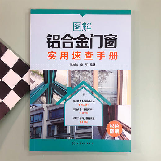 图解铝合金门窗实用速查手册 现代铝合金门窗行业手边工具书 铝合金门窗设计制作施工安装一本通 铝合金门窗加工施工人员应用书籍 商品图1