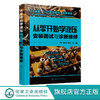 从零开始学液压安装调试与诊断维修 液压系统维修与安装调试一本通 液压系统常见故障诊断基础知识 维修基础知识故障诊断 维修实例 商品缩略图0
