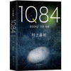 1Q84.BOOK2(7月-9月) 商品缩略图0