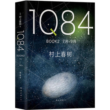 1Q84.BOOK2(7月-9月) 商品图0