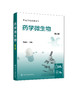 药学微生物 刘春兰 第三版 微生物基本操作技术 制药企业微生物控制技术 微生物技术综合应用项目 高职高专院校制药技术类应用教材 商品缩略图1