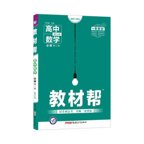 (高一必修D二册)数学人教A版 教材帮(22春）