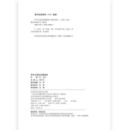 百年大党的关键抉择 商品图2