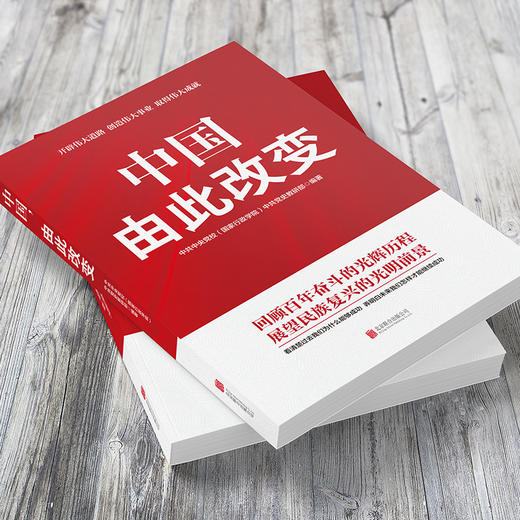 中国 由此改变 商品图1