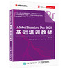 Adobe Premiere Pro 2020基础培训教材 pr教程书籍 视频剪辑书 pr教材 WQ自学教程 商品缩略图0