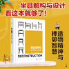 家具解构 坐具设计实战 家具设计书籍 坐具设计书籍 手绘模型图  世界名椅介绍 院校坐具设计案例 家具设计专业师生应用参考书籍 商品缩略图4