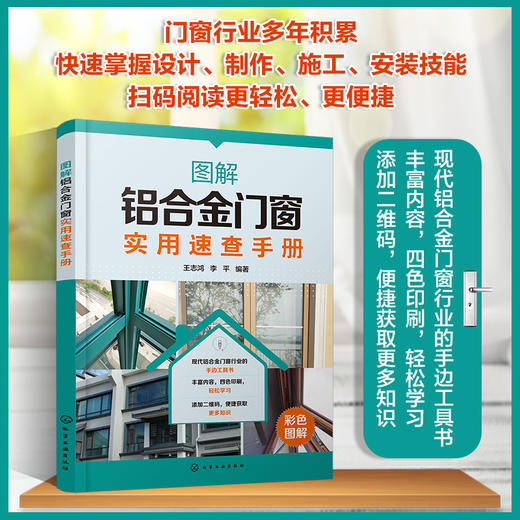 图解铝合金门窗实用速查手册 现代铝合金门窗行业手边工具书 铝合金门窗设计制作施工安装一本通 铝合金门窗加工施工人员应用书籍 商品图4