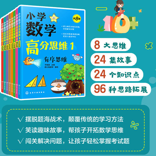 小学数学高分思维（共8册） 商品图2